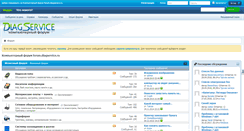 Desktop Screenshot of forum.diagservice.ru